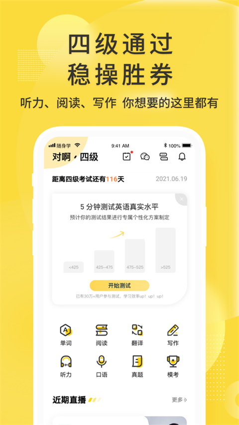 英语四级君ipad版手机赚钱软件截图1