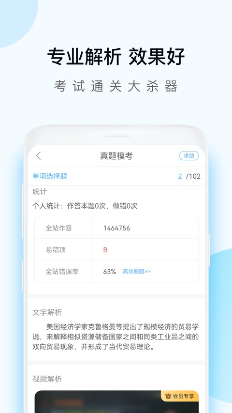 二建万题库app手机赚钱软件截图3