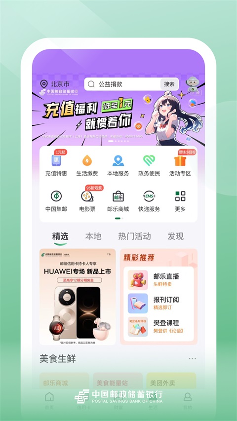 邮储银行App手机赚钱软件截图5