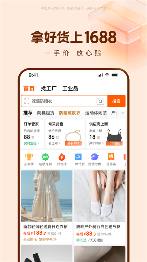阿里巴巴app手机赚钱软件截图1