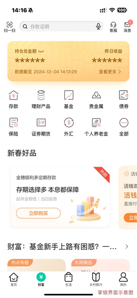 农行掌上银行ios版手机赚钱软件截图1