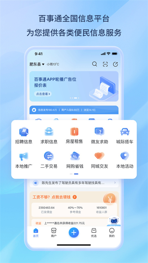百事通app手机赚钱软件截图2