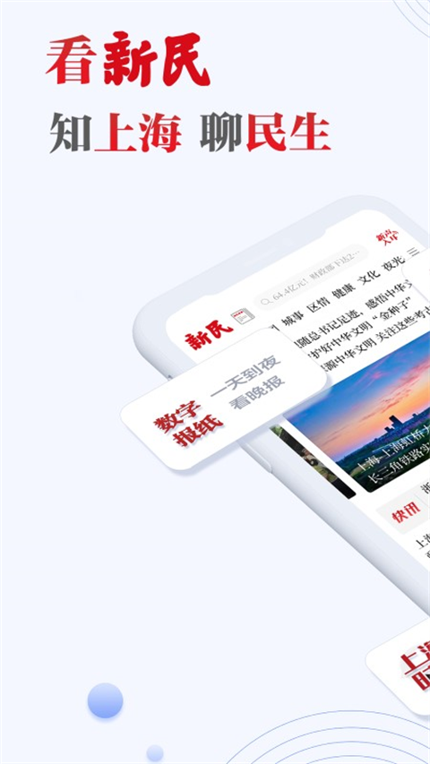 新民晚报客户端苹果版手机赚钱软件截图2