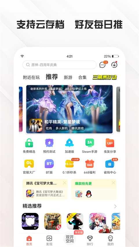 虫虫助手App手机赚钱软件截图1