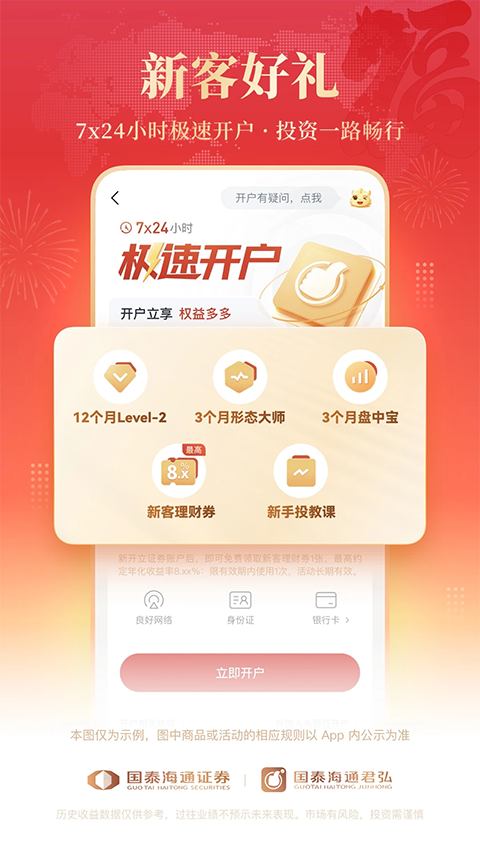 国泰海通君弘手机版手机赚钱软件截图5