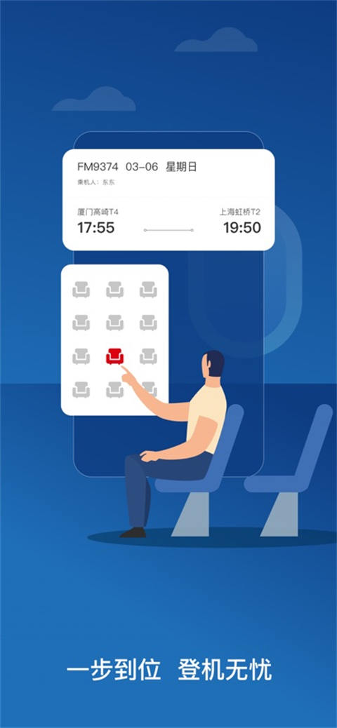 东方航空ios版手机赚钱软件截图3