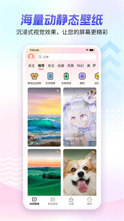 360壁纸手机版手机赚钱软件截图1