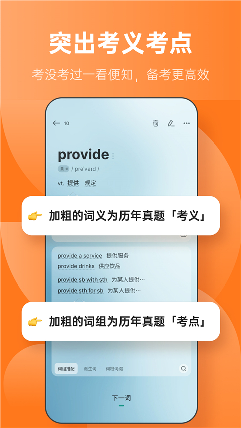 不背单词app手机赚钱软件截图2
