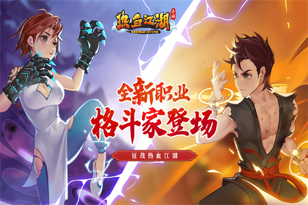 热血江湖手游手机赚钱软件截图4