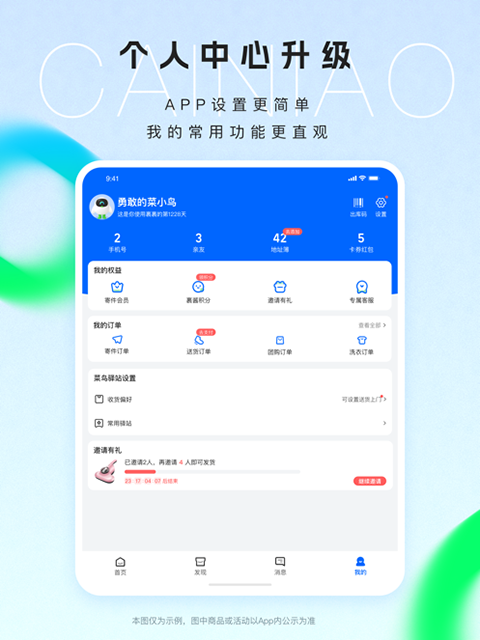 菜鸟裹裹ipad版手机赚钱软件截图4