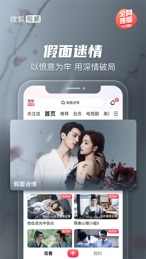 搜狐视频手机版手机赚钱软件截图4