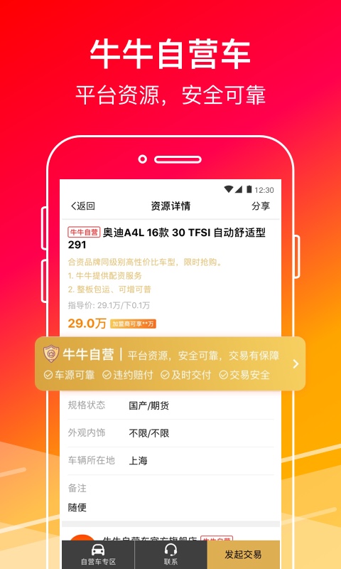 牛牛汽车app手机赚钱软件截图5