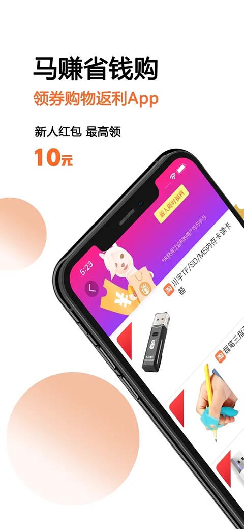 马赚省钱购ios版手机赚钱软件截图1