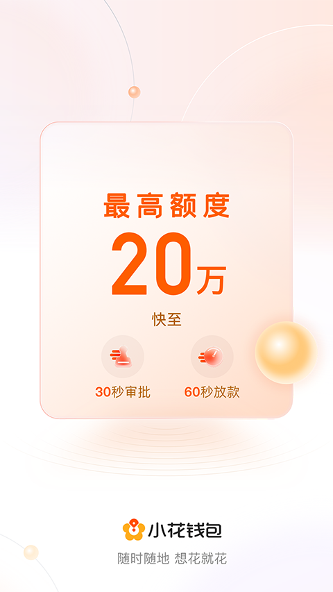 小花钱包app手机赚钱软件截图4