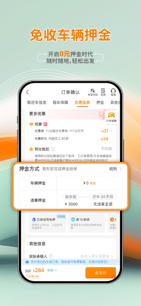 一嗨租车苹果版手机赚钱软件截图2