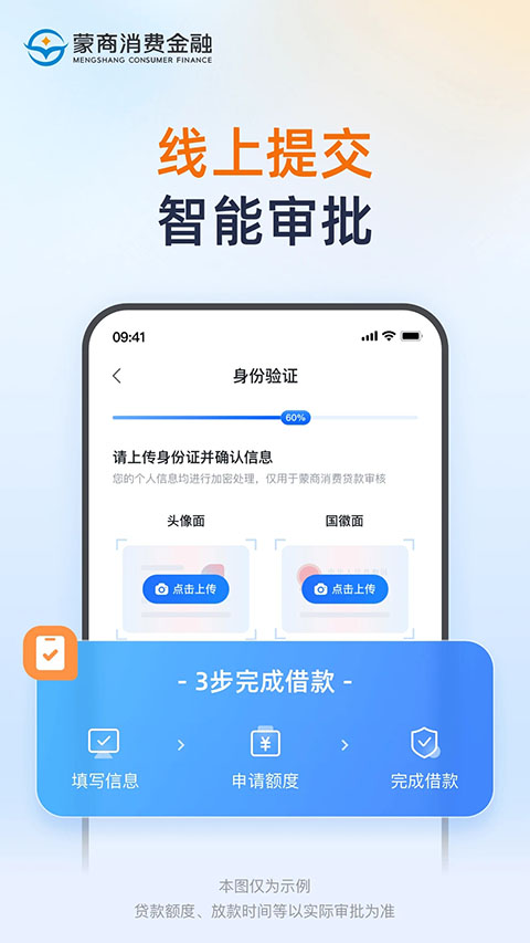 蒙商消费金融App手机赚钱软件截图2