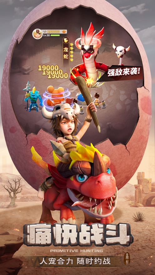 最后的原始人苹果版手机赚钱软件截图1