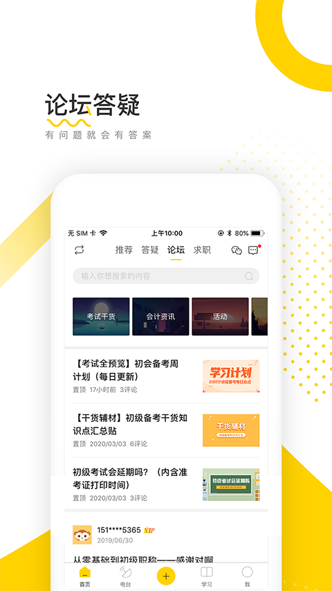 会计帮最新版本手机赚钱软件截图3