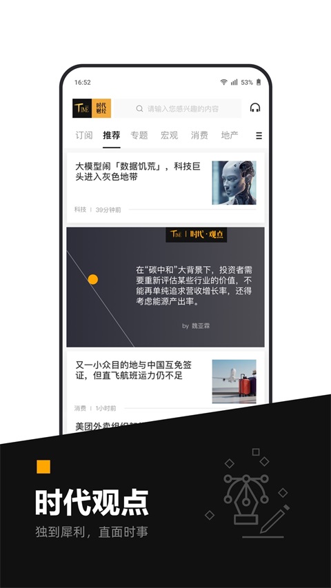 时代财经App手机赚钱软件截图4