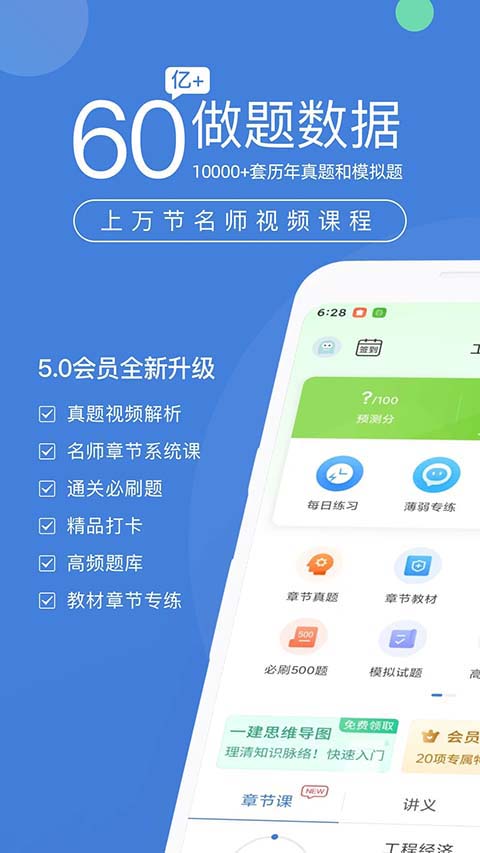 一建万题库app手机赚钱软件截图1