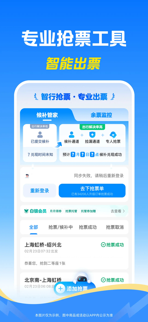 智行火车票ios版手机赚钱软件截图3