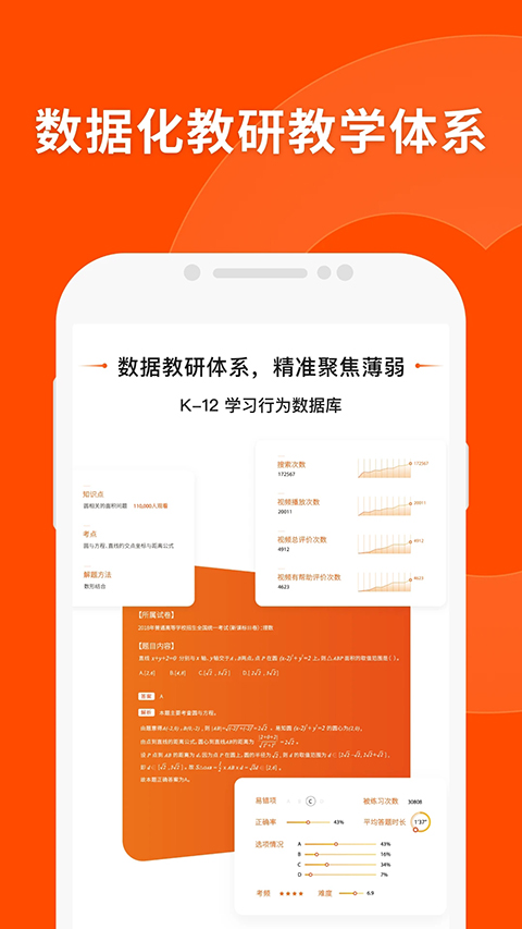 猿辅导app手机赚钱软件截图3