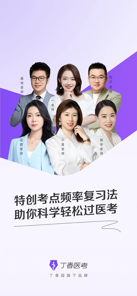 丁香医考ios版手机赚钱软件截图1