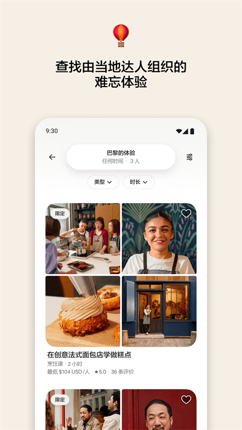 Airbnb爱彼迎苹果版手机赚钱软件截图3