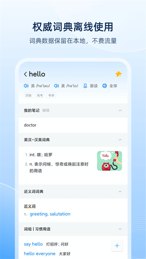 欧路词典app手机赚钱软件截图4