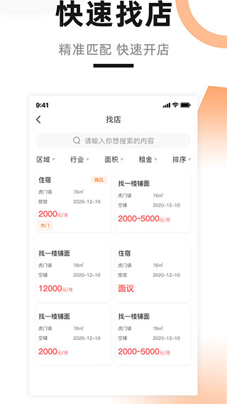 铺先生app官方版手机赚钱软件截图2