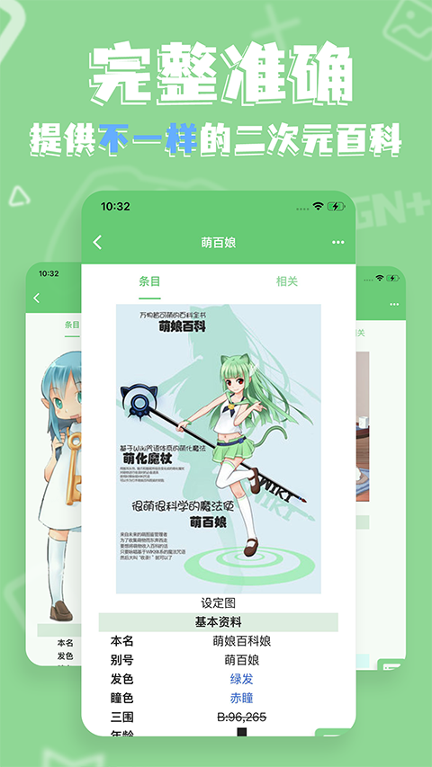 萌娘百科App手机赚钱软件截图3