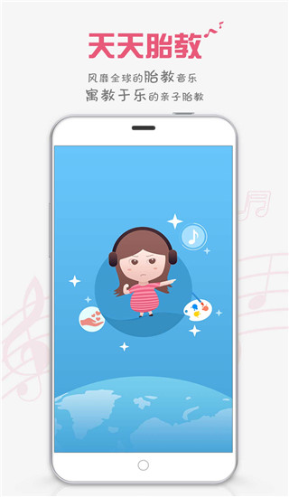 胎教盒子app手机赚钱软件截图4