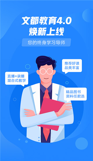 文都教育app手机赚钱软件截图1