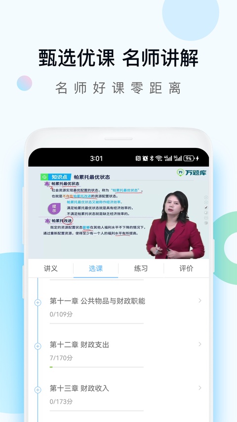 二建万题库app手机赚钱软件截图4