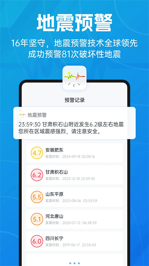 成都地震预警App手机赚钱软件截图2