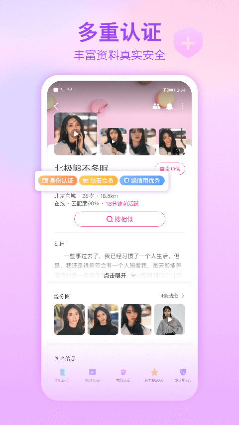 世纪佳缘ipad版手机赚钱软件截图1