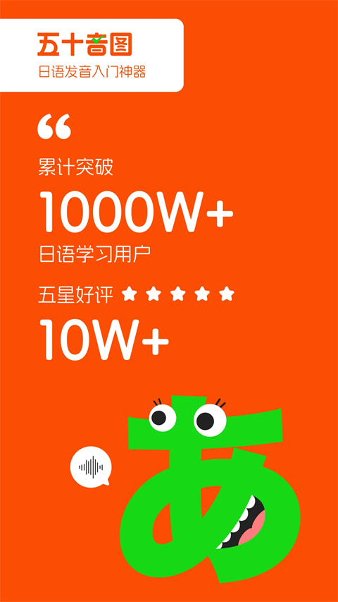 五十音图app手机赚钱软件截图1