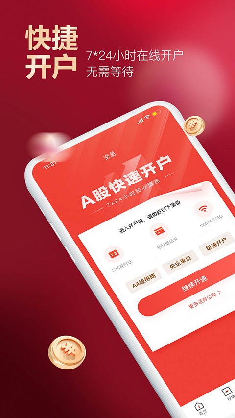 京东股票ios版手机赚钱软件截图5