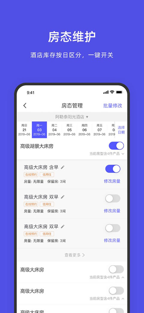 飞猪酒店商家苹果版手机赚钱软件截图3