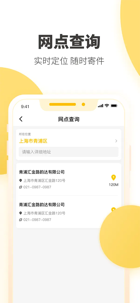 韵达快递ios版手机赚钱软件截图2