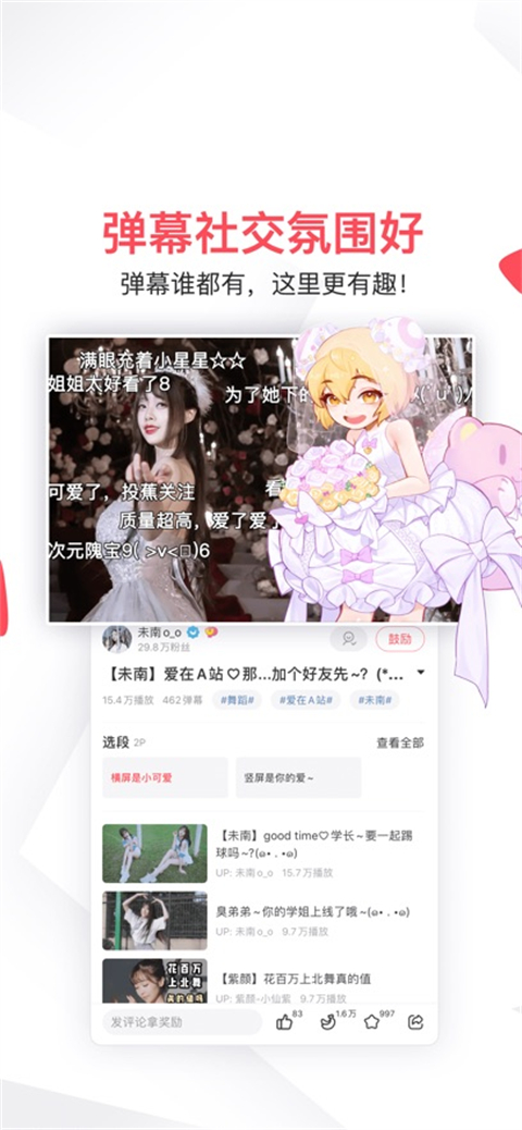 Acfun苹果版手机赚钱软件截图3