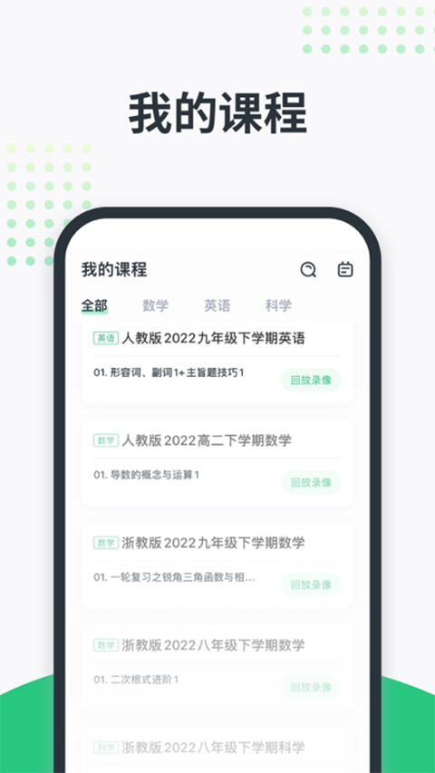 开课啦App手机赚钱软件截图3