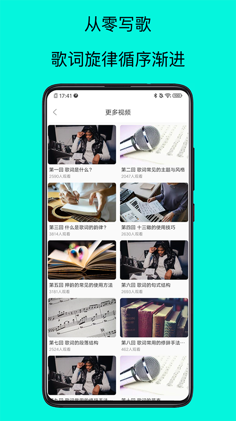 歌词适配大师App手机赚钱软件截图4