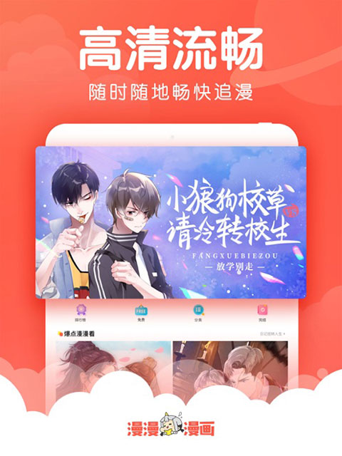漫漫漫画ipad版手机赚钱软件截图1