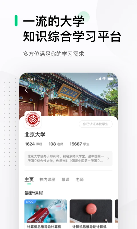 中国大学MOOC(慕课)手机赚钱软件截图5