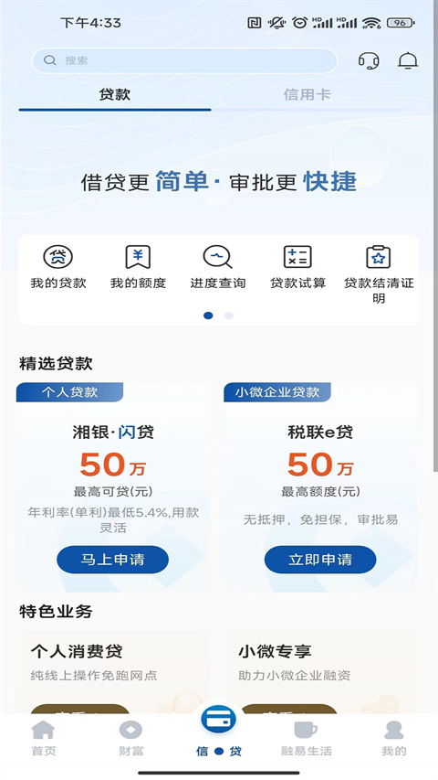 华融湘江银行App手机赚钱软件截图4