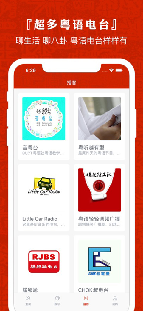 粤语通ios版手机赚钱软件截图3