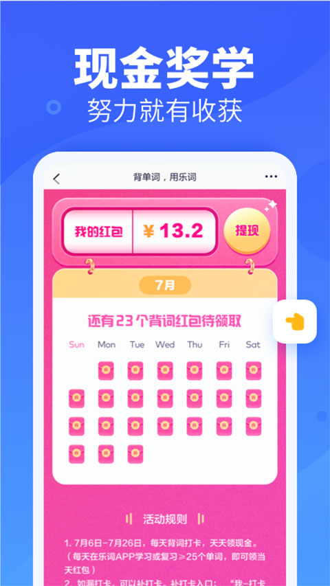 乐词新东方背单词app手机赚钱软件截图4