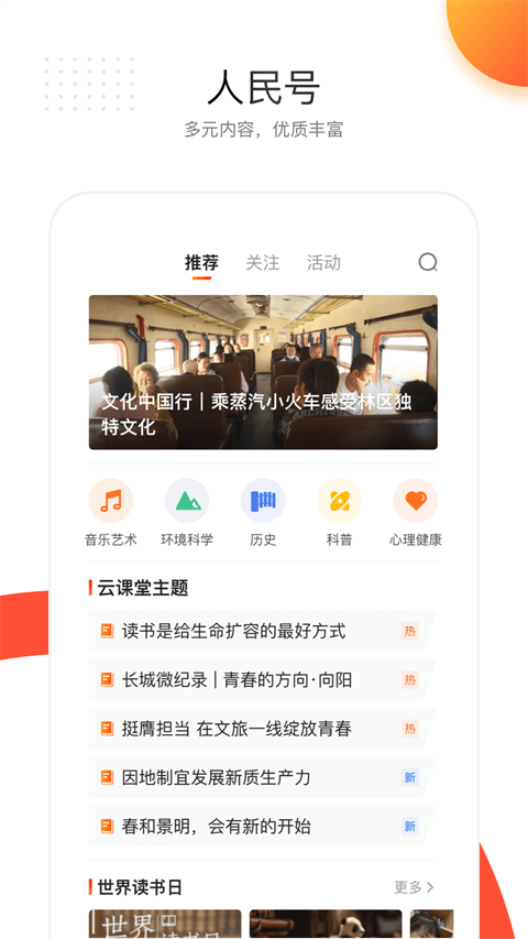 人民日报手机客户端手机赚钱软件截图3