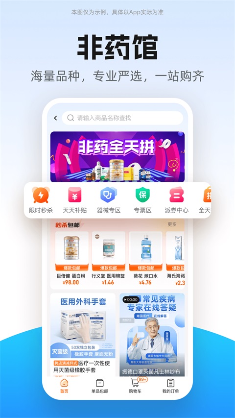 药师帮App手机赚钱软件截图4